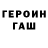 ГЕРОИН герыч Wiera Lubon