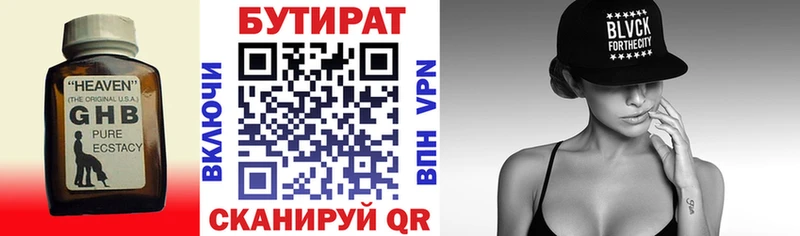 Бутират бутик  Ипатово 